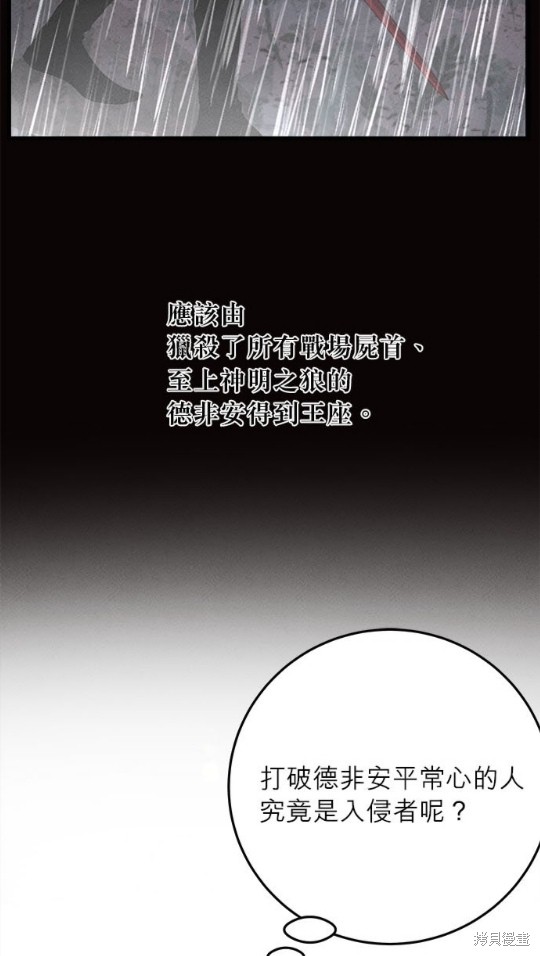 《恶女就该狠狠拒婚》第17话 第35页