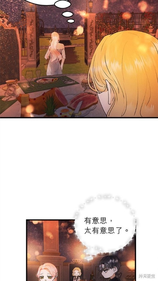 《恶女就该狠狠拒婚》第17话 第37页