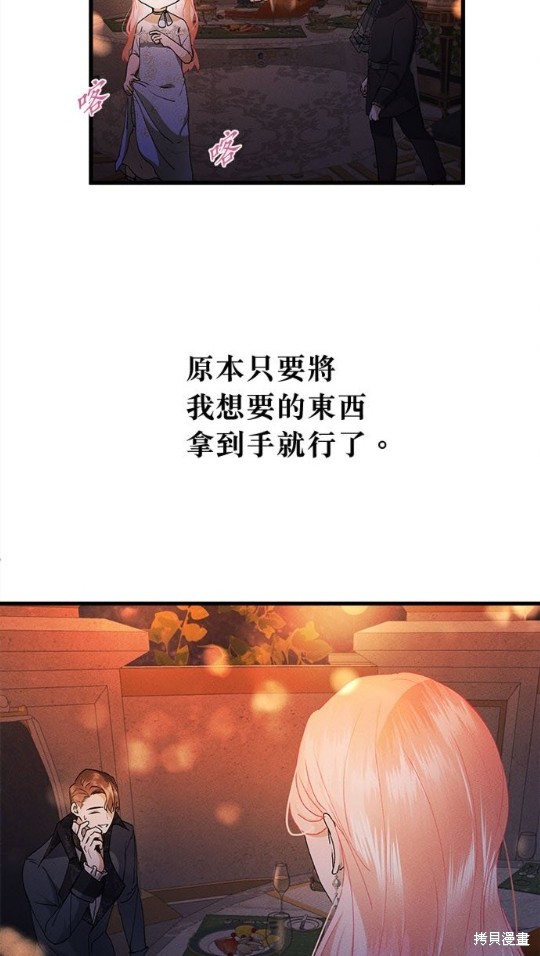 《恶女就该狠狠拒婚》第17话 第38页