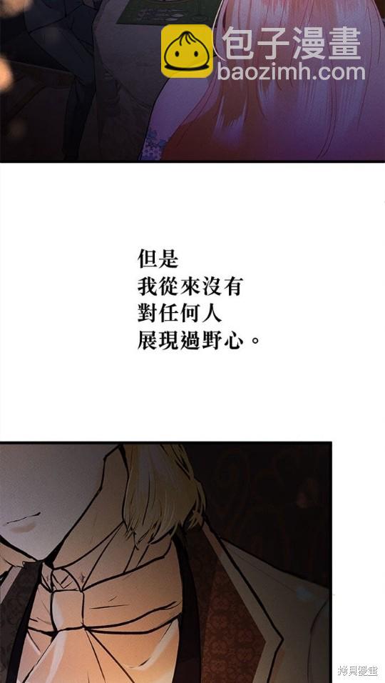 《恶女就该狠狠拒婚》第17话 第39页