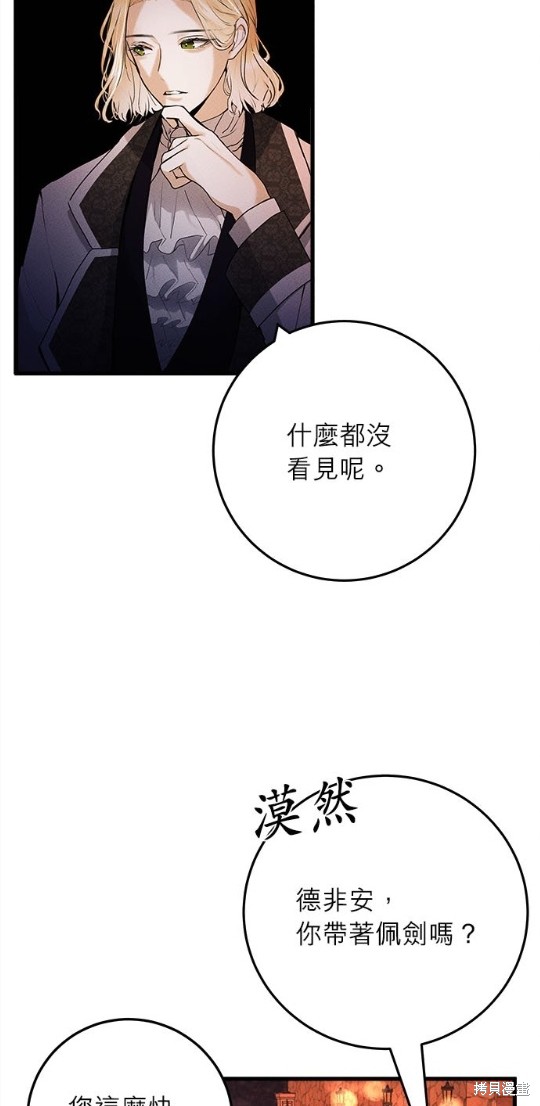 《恶女就该狠狠拒婚》第17话 第3页
