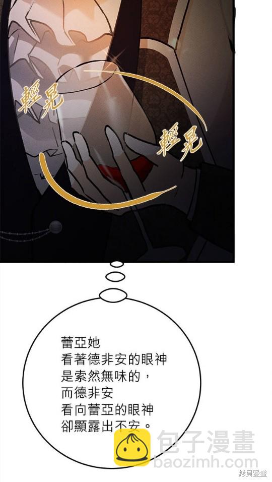 《恶女就该狠狠拒婚》第17话 第40页
