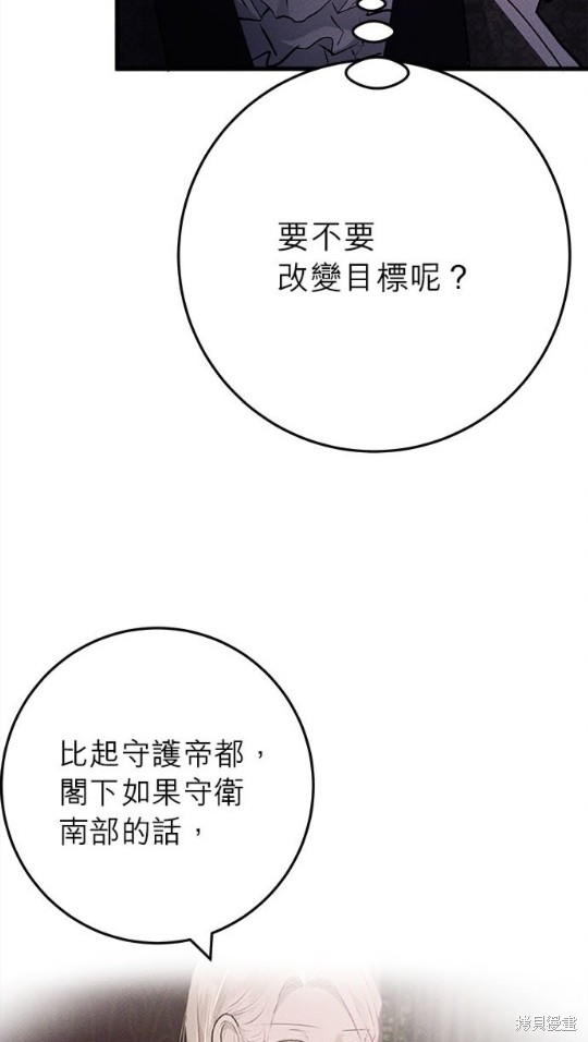 《恶女就该狠狠拒婚》第17话 第42页
