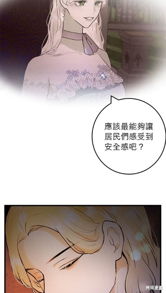 《恶女就该狠狠拒婚》第17话 第43页