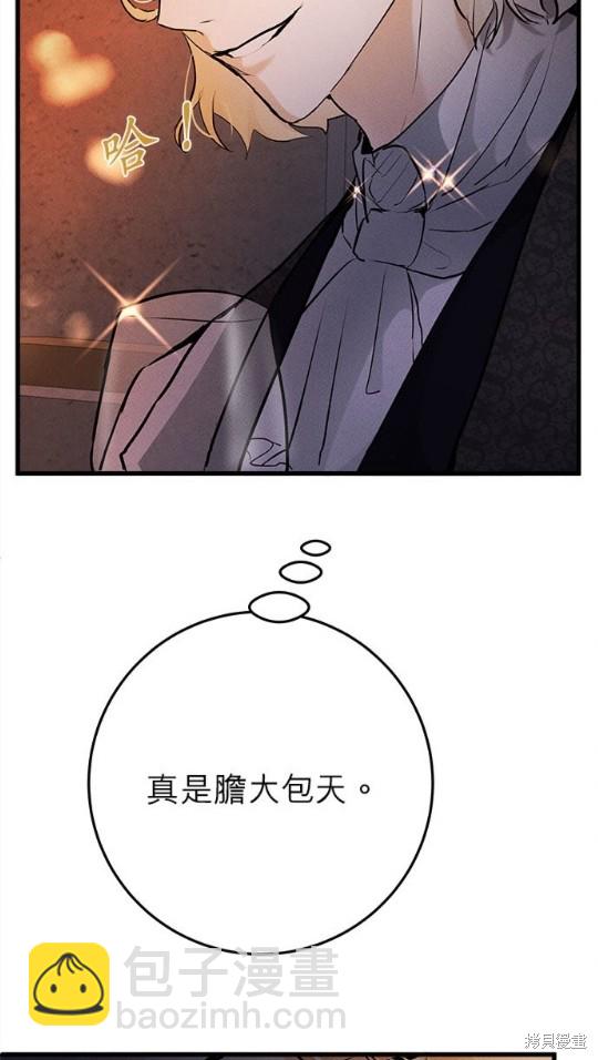《恶女就该狠狠拒婚》第17话 第44页