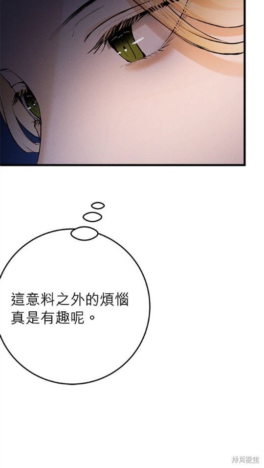 《恶女就该狠狠拒婚》第17话 第45页