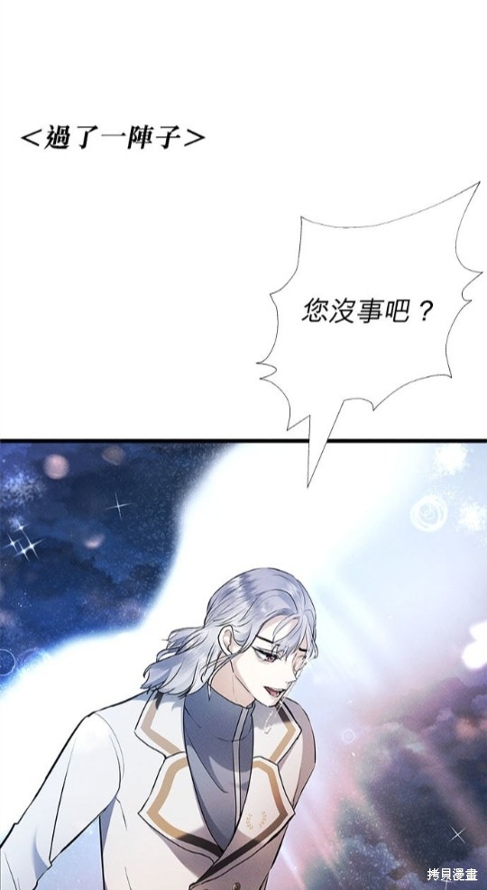 《恶女就该狠狠拒婚》第17话 第46页
