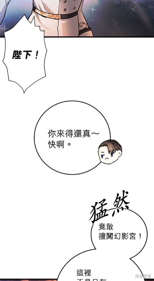 《恶女就该狠狠拒婚》第17话 第47页
