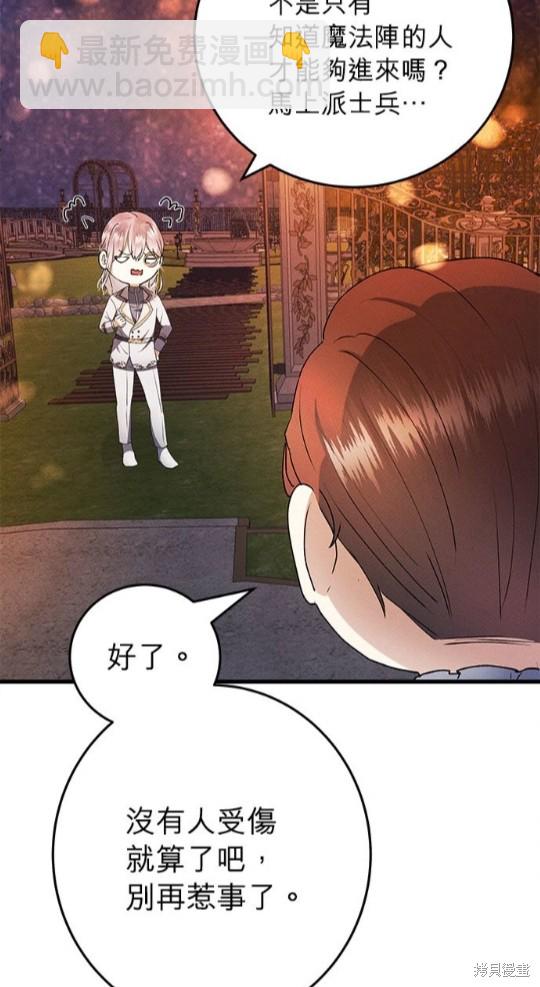 《恶女就该狠狠拒婚》第17话 第48页