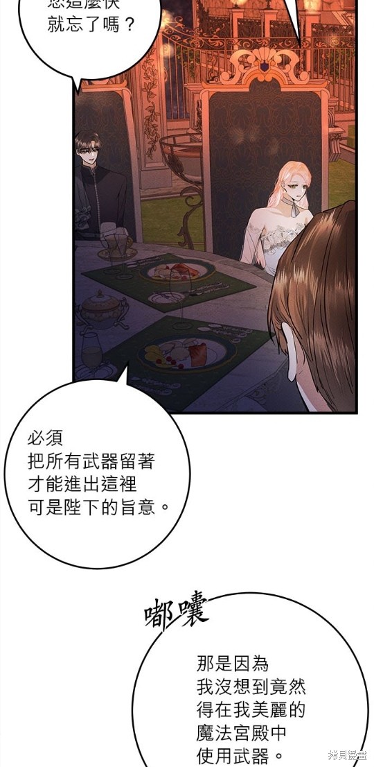 《恶女就该狠狠拒婚》第17话 第4页