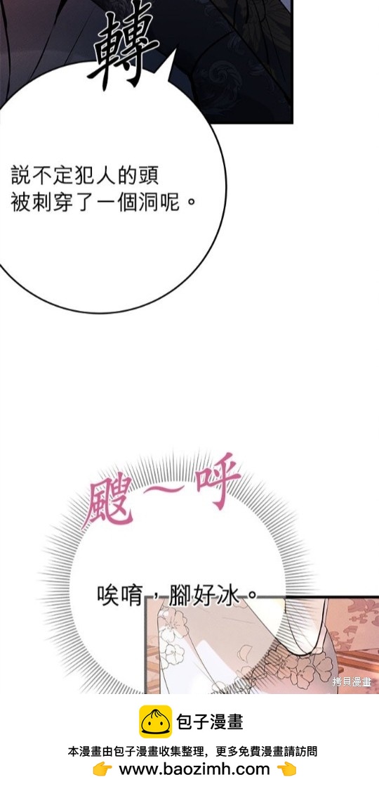 《恶女就该狠狠拒婚》第17话 第50页
