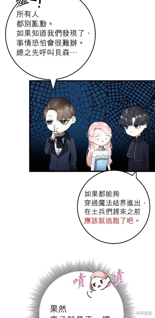 《恶女就该狠狠拒婚》第17话 第8页