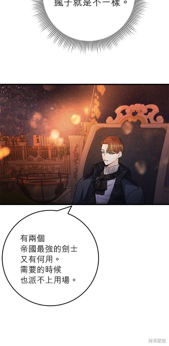 《恶女就该狠狠拒婚》第17话 第9页