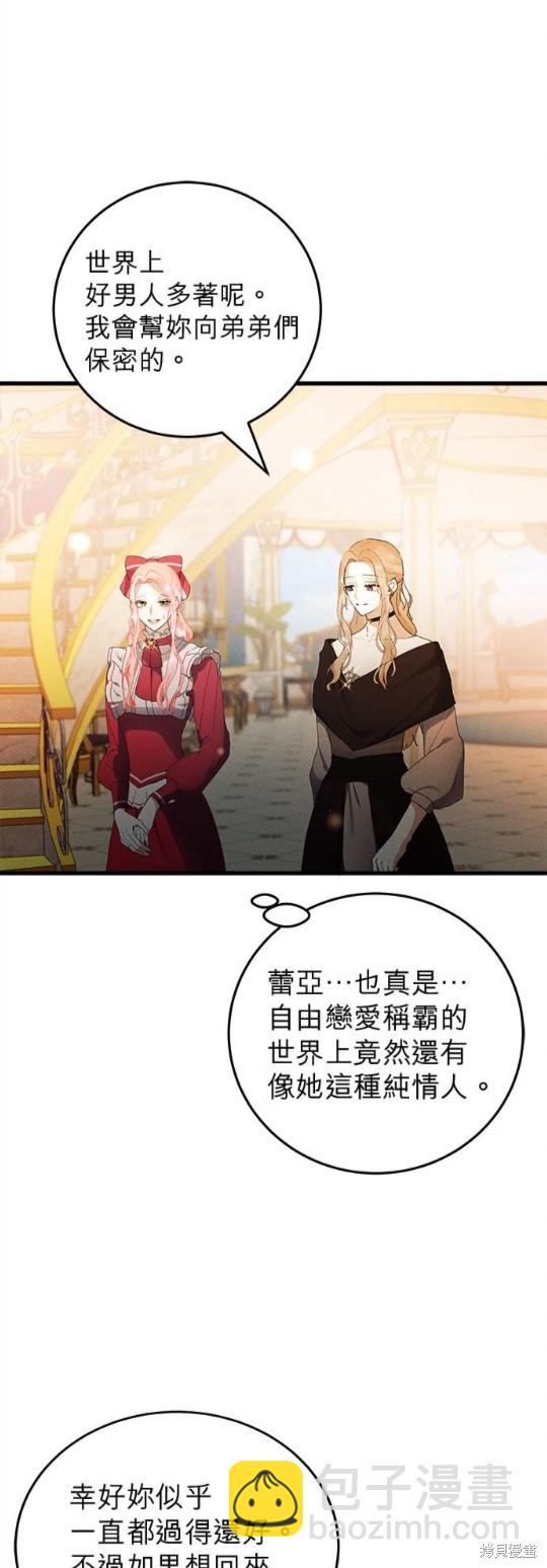 《恶女就该狠狠拒婚》第21话 第11页