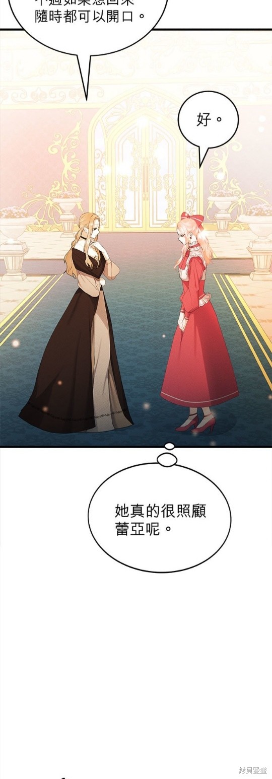 《恶女就该狠狠拒婚》第21话 第12页
