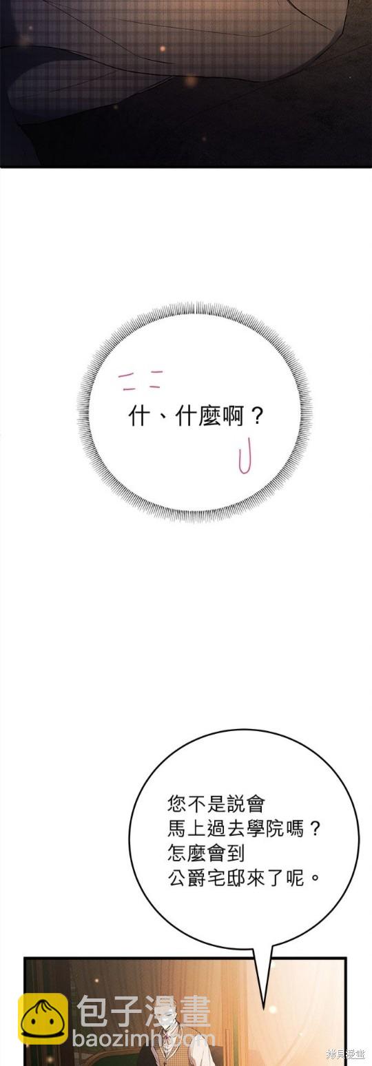 《恶女就该狠狠拒婚》第21话 第15页