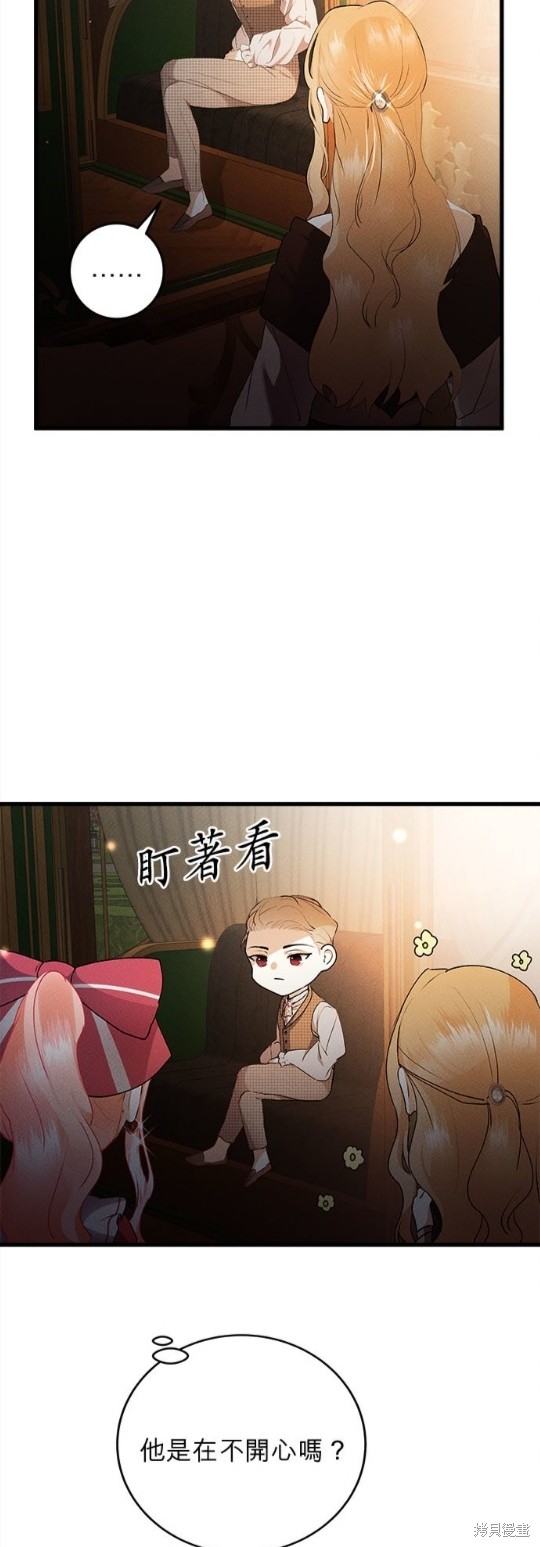 《恶女就该狠狠拒婚》第21话 第16页