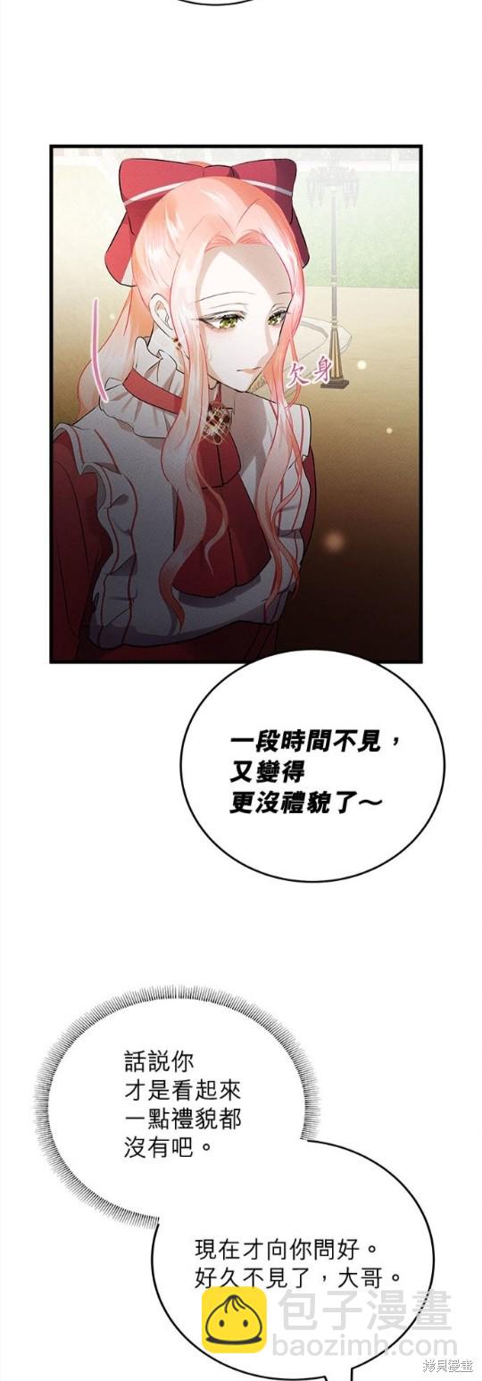 《恶女就该狠狠拒婚》第21话 第17页