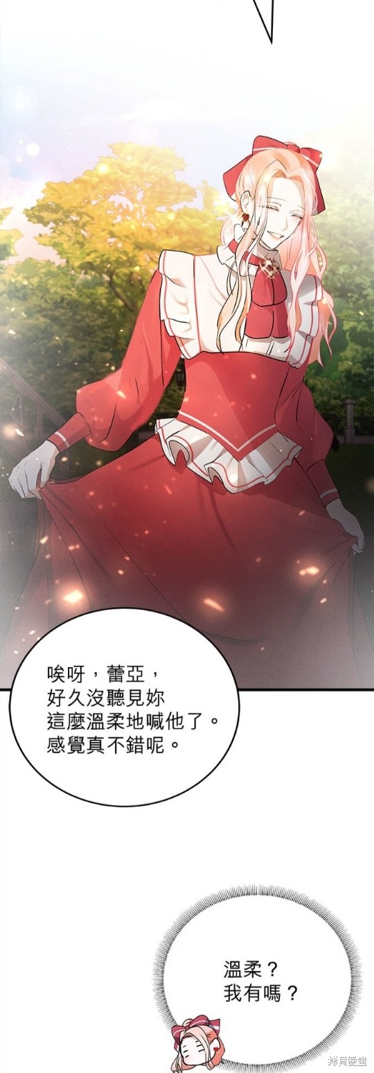 《恶女就该狠狠拒婚》第21话 第18页