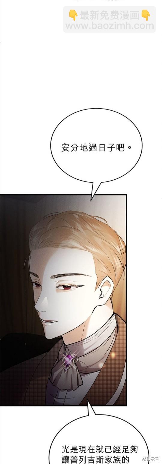 《恶女就该狠狠拒婚》第21话 第19页