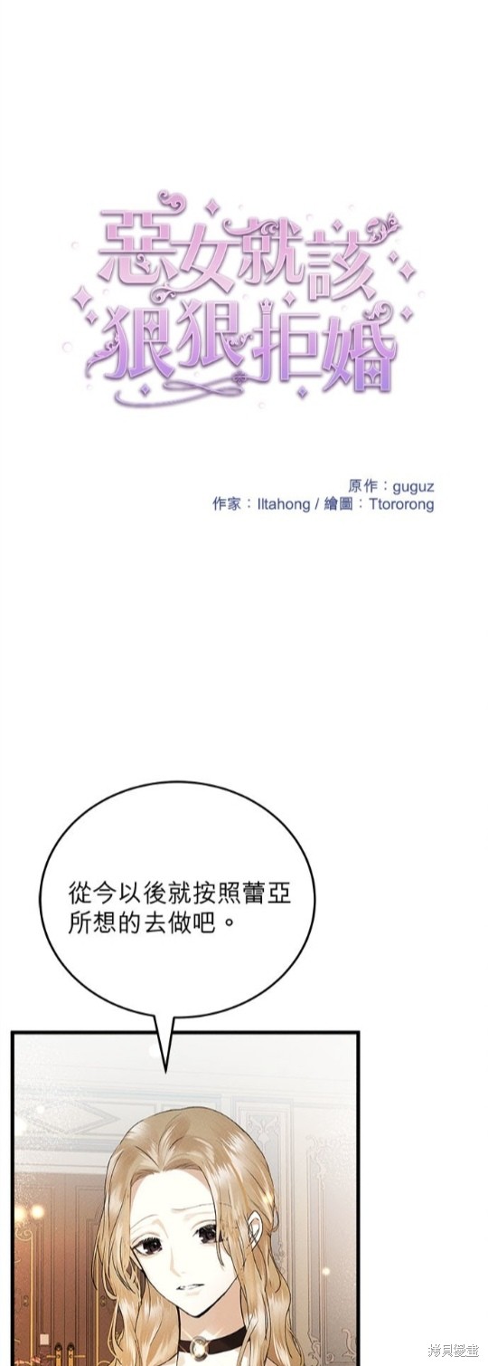 《恶女就该狠狠拒婚》第21话 第1页