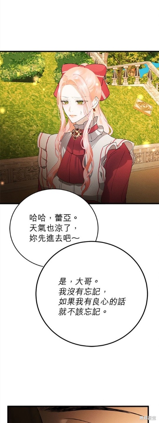 《恶女就该狠狠拒婚》第21话 第23页