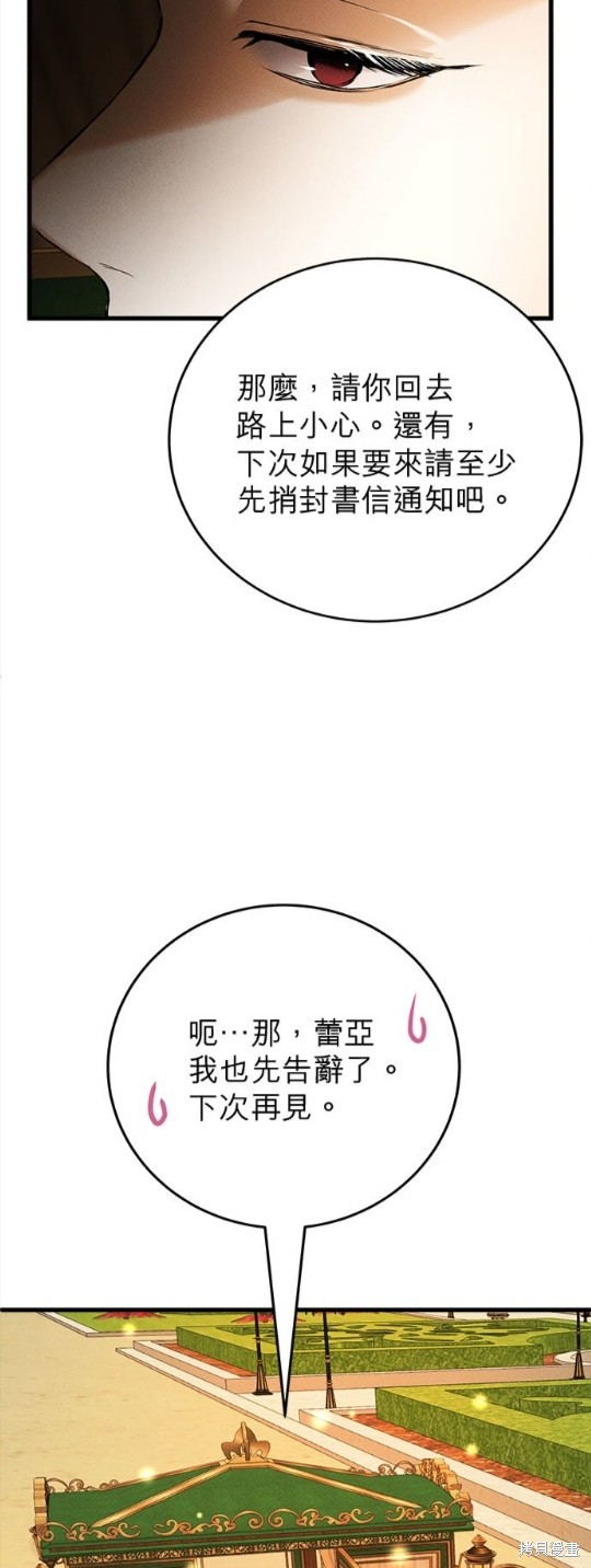 《恶女就该狠狠拒婚》第21话 第24页