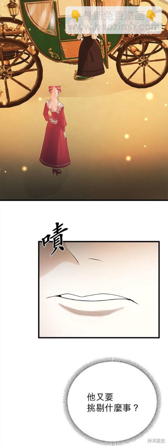 《恶女就该狠狠拒婚》第21话 第25页