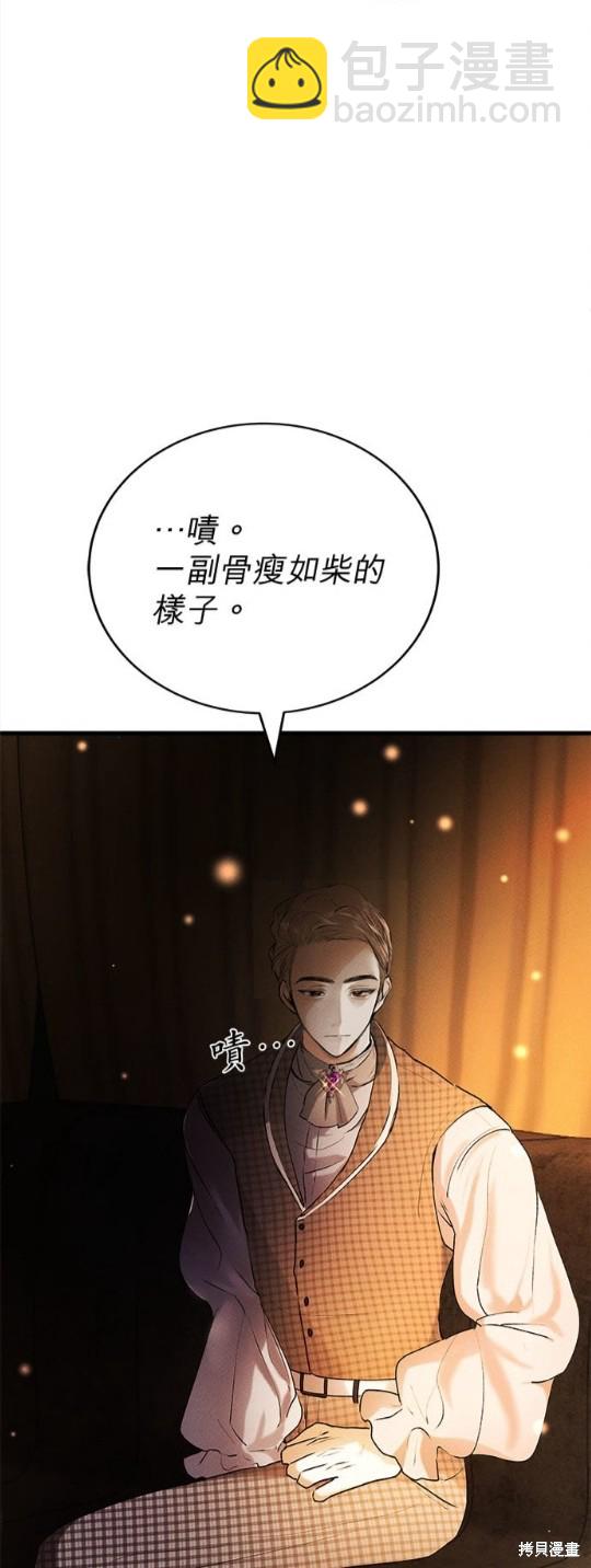 《恶女就该狠狠拒婚》第21话 第26页
