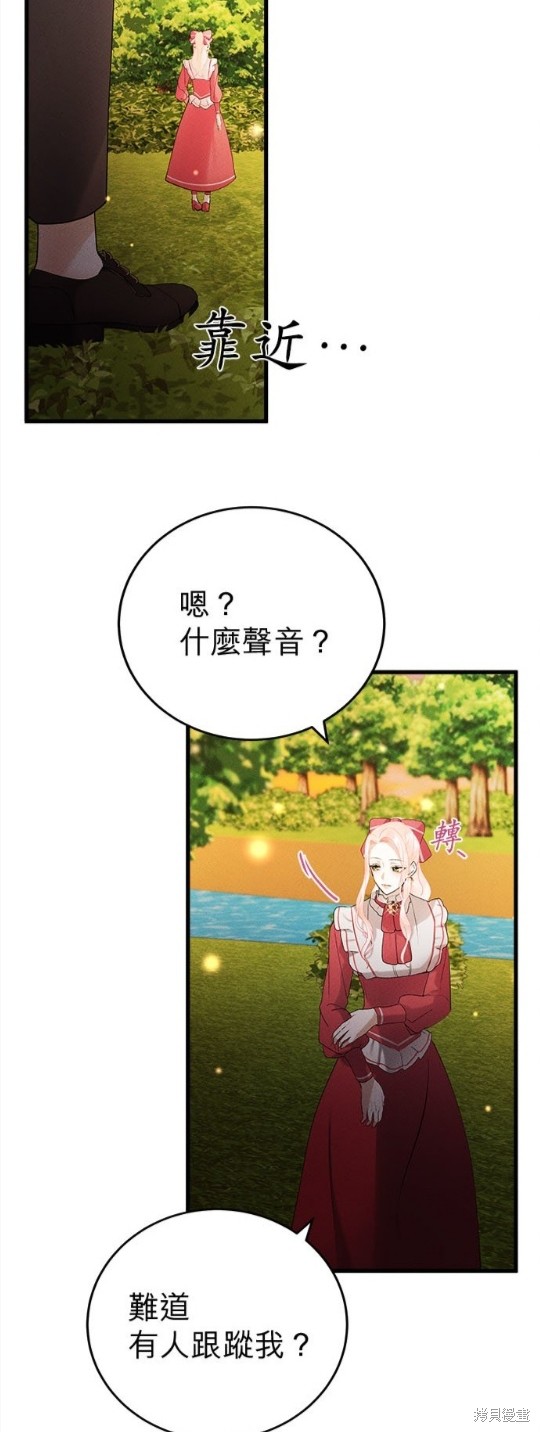 《恶女就该狠狠拒婚》第21话 第29页