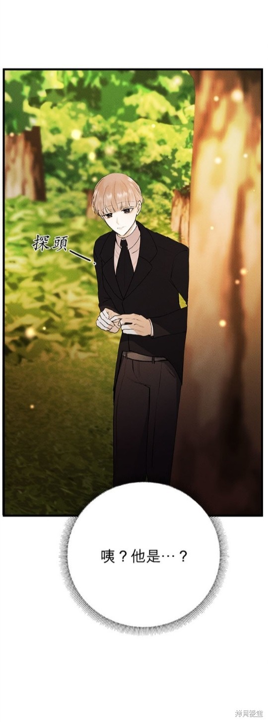 《恶女就该狠狠拒婚》第21话 第31页