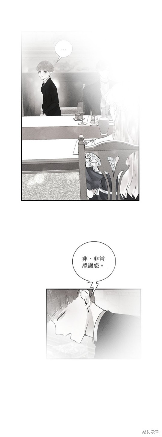 《恶女就该狠狠拒婚》第21话 第32页