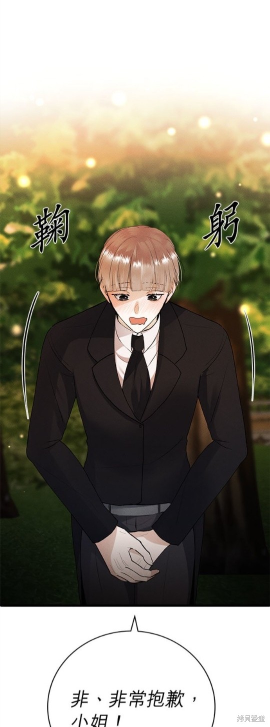 《恶女就该狠狠拒婚》第21话 第33页