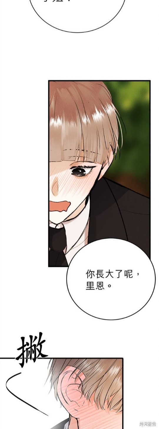 《恶女就该狠狠拒婚》第21话 第34页