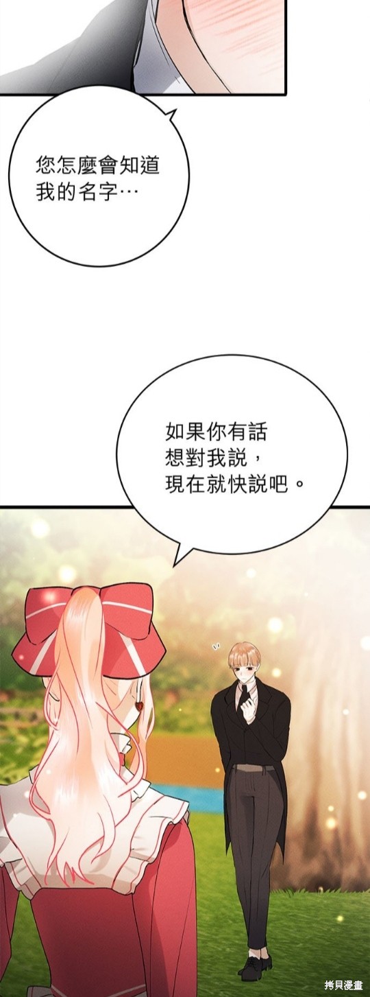 《恶女就该狠狠拒婚》第21话 第35页