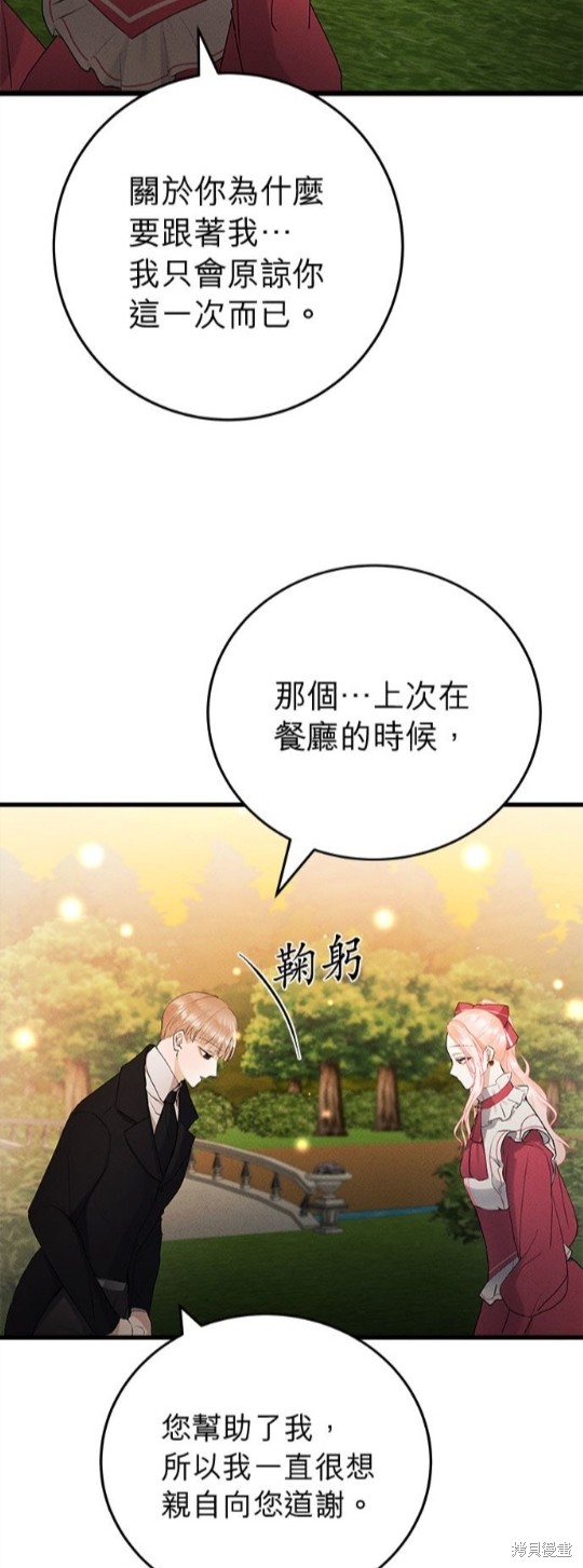 《恶女就该狠狠拒婚》第21话 第36页