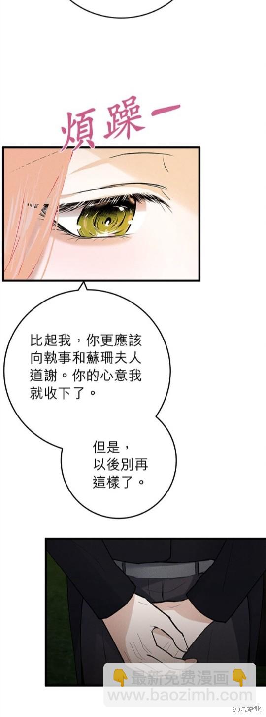 《恶女就该狠狠拒婚》第21话 第37页