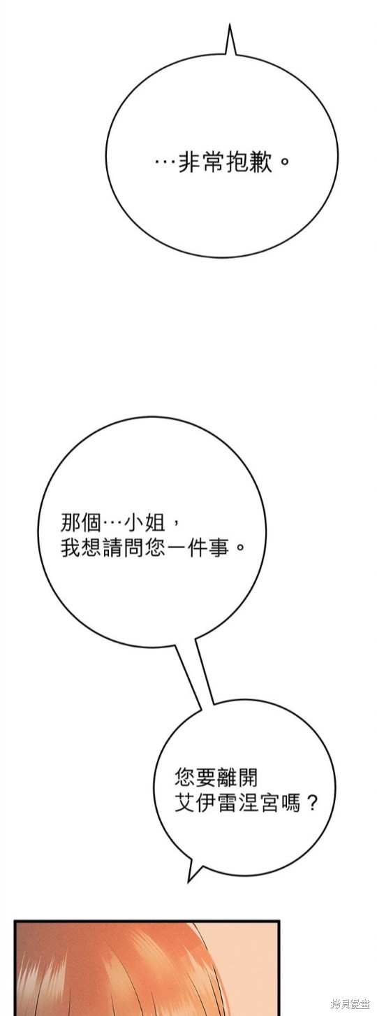 《恶女就该狠狠拒婚》第21话 第38页