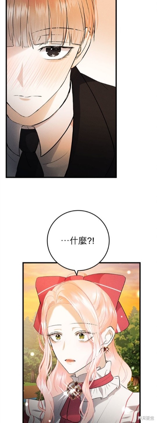 《恶女就该狠狠拒婚》第21话 第39页
