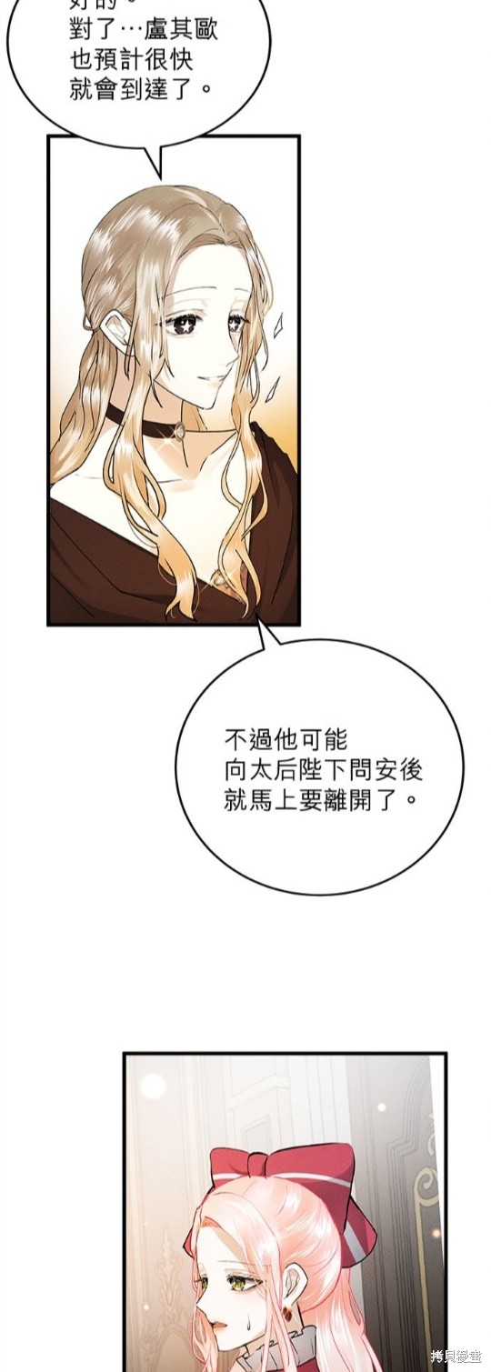 《恶女就该狠狠拒婚》第21话 第3页