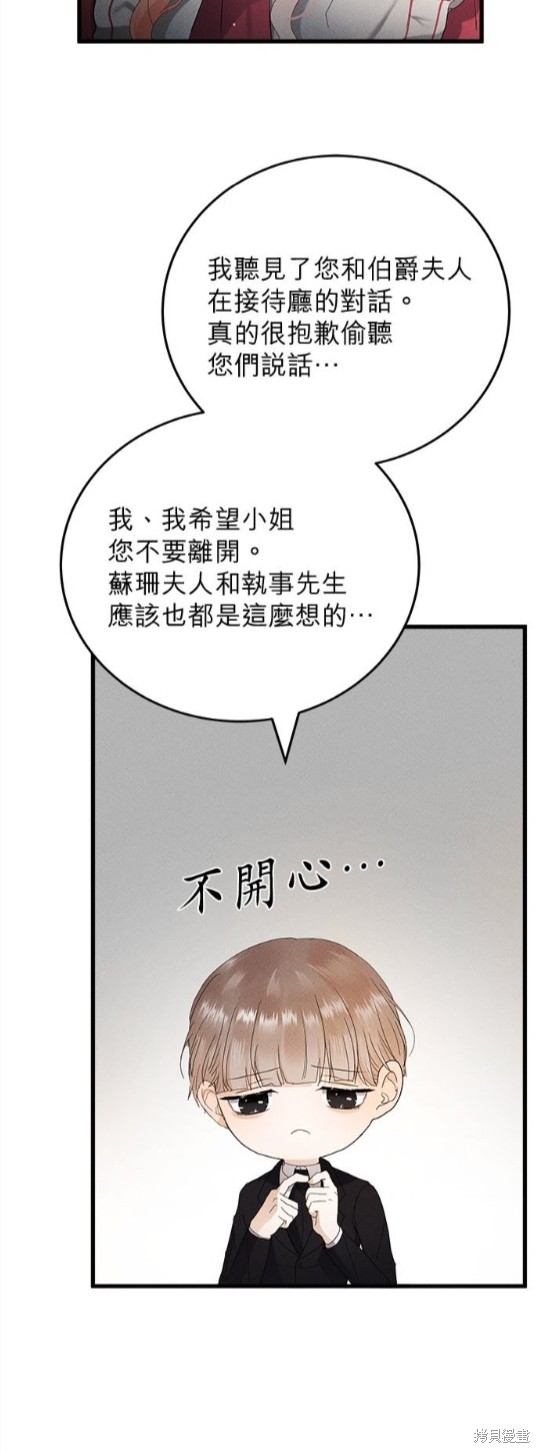 《恶女就该狠狠拒婚》第21话 第40页