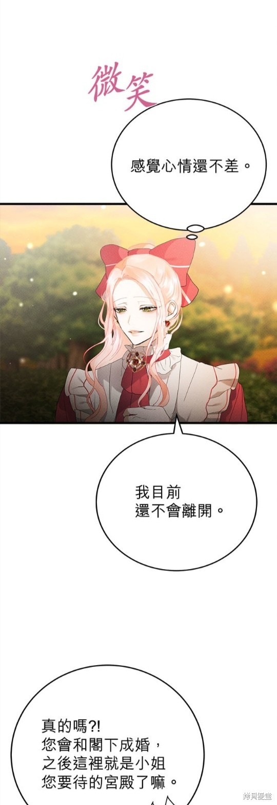 《恶女就该狠狠拒婚》第21话 第41页