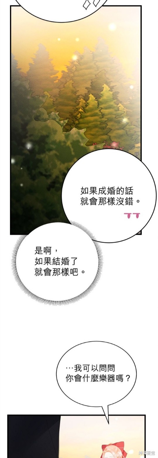 《恶女就该狠狠拒婚》第21话 第42页