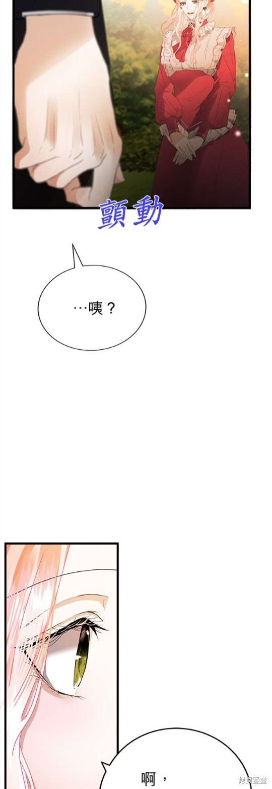 《恶女就该狠狠拒婚》第21话 第43页