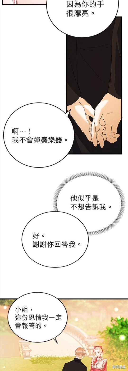 《恶女就该狠狠拒婚》第21话 第44页