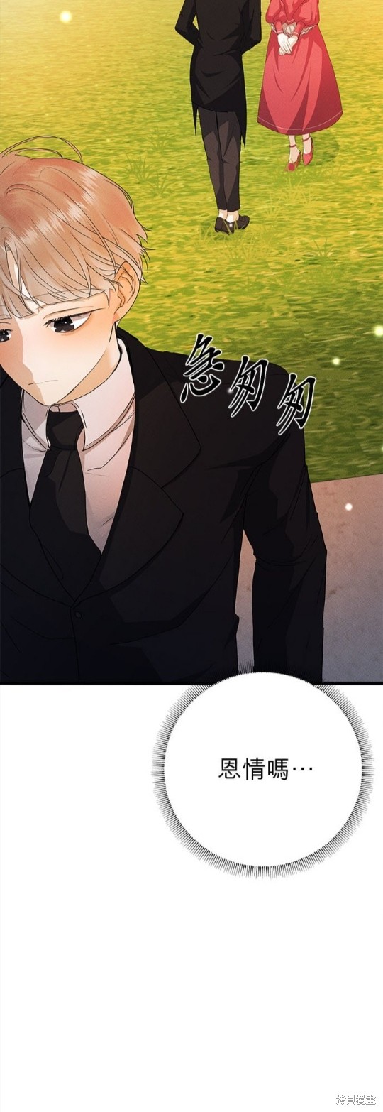 《恶女就该狠狠拒婚》第21话 第45页