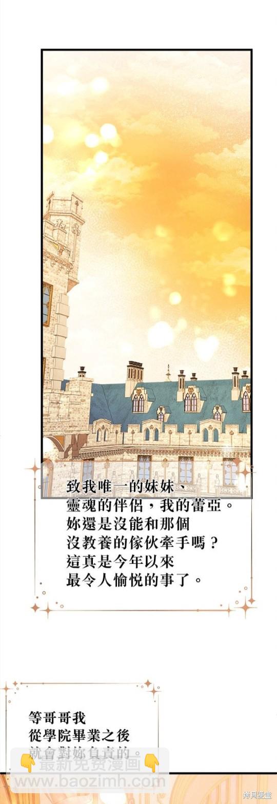 《恶女就该狠狠拒婚》第21话 第46页