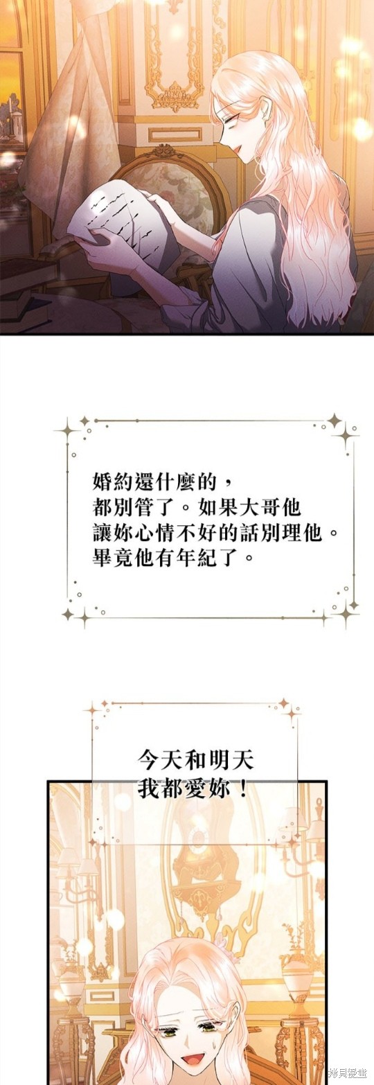 《恶女就该狠狠拒婚》第21话 第47页