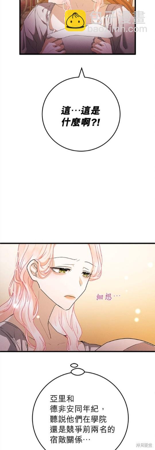 《恶女就该狠狠拒婚》第21话 第48页