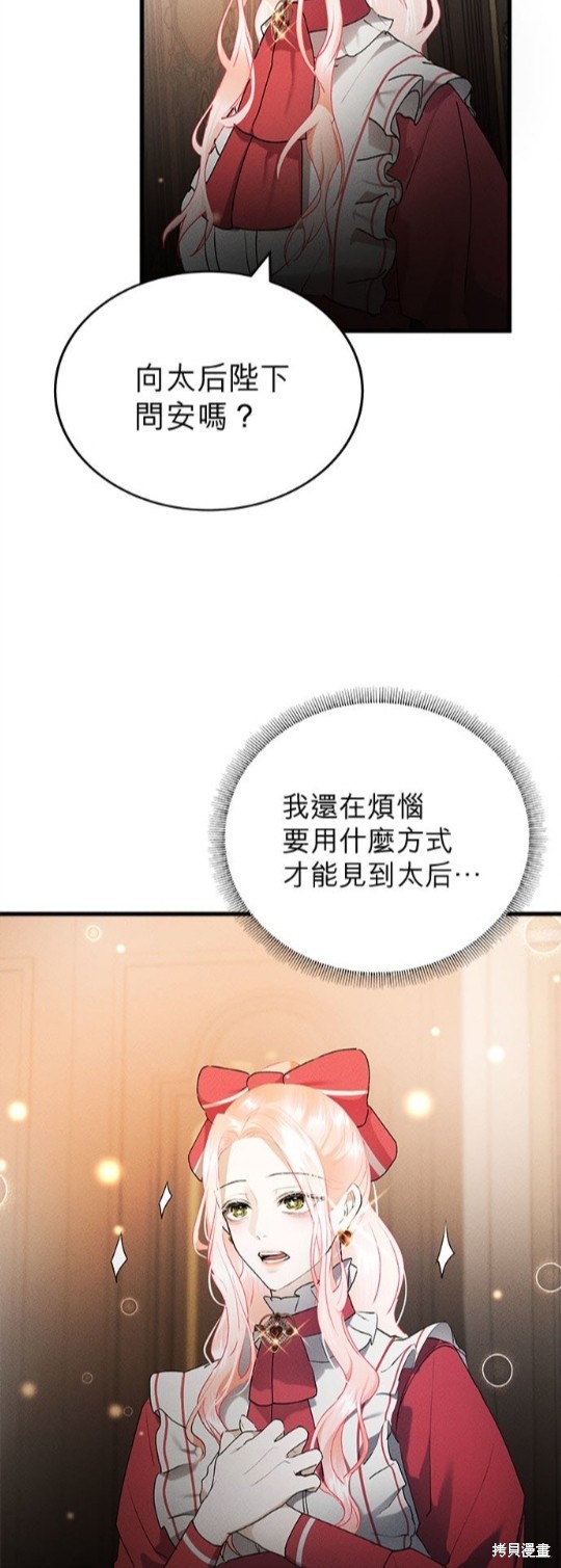 《恶女就该狠狠拒婚》第21话 第4页